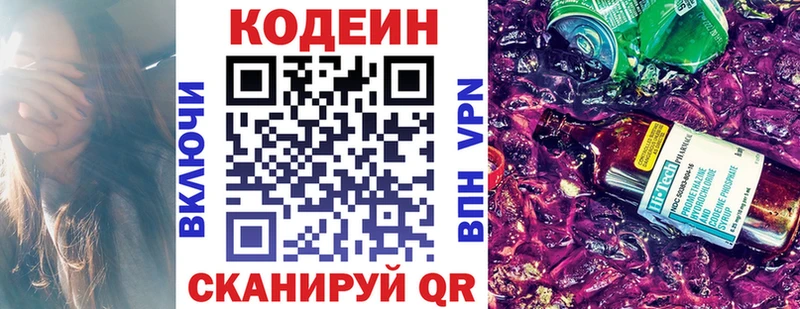 Кодеин Purple Drank  Купить  Ялуторовск